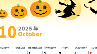 2025年10月縦型の月曜始まり 魔女のイラストがかわいいA4無料カレンダー