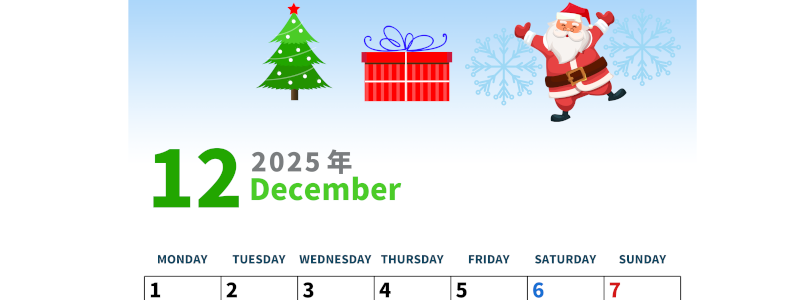 2025年12月縦型の月曜始まり プレゼントのイラストがかわいいA4無料カレンダー