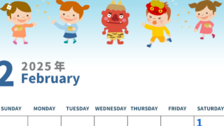 2025年2月縦型の日曜始まり 豆と鬼イラストのかわいいA4無料カレンダー
