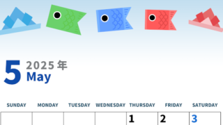 2025年5月縦型の日曜始まり  鯉のぼりイラストのかわいいA4無料カレンダー