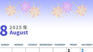 2025年8月縦型の日曜始まり 花火イラストのかわいいA4無料カレンダー