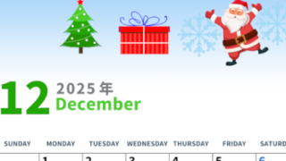 2025年12月縦型の日曜始まり プレゼントのイラストがかわいいA4無料カレンダー