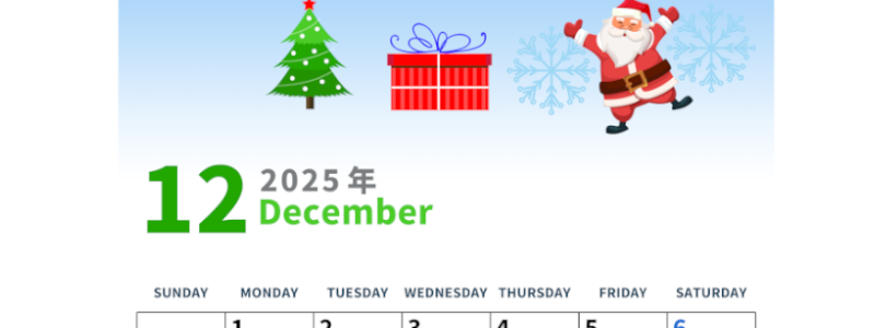 2025年12月縦型の日曜始まり プレゼントのイラストがかわいいA4無料カレンダー