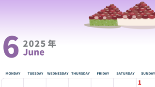 2025年6月縦型の月曜始まり 水無月イラストのかわいいA4無料カレンダー