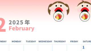 2025年2月縦型の日曜始まり 恵方巻きイラストのかわいいA4無料カレンダー