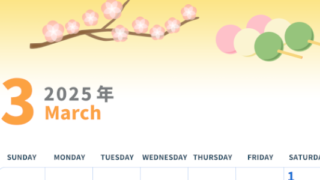 2025年3月縦型の日曜始まり 三色団子イラストのかわいいA4無料カレンダー