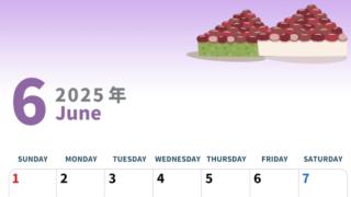 2025年6月縦型の日曜始まり 水無月イラストのかわいいA4無料カレンダー