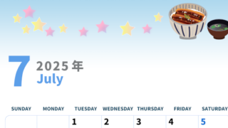 2025年7月縦型の日曜始まり 土用イラストのかわいいA4無料カレンダー