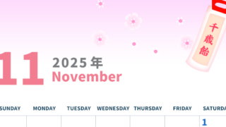 2025年11月縦型の日曜始まり ピンク色のイラストがかわいいA4無料カレンダー