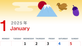 2025年1月縦型の月曜始まり 新春のなすびイラストのかわいいA4無料カレンダー