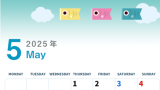 2025年5月縦型の月曜始まり 鯉のぼりイラストのかわいいA4無料カレンダー