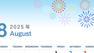 2025年8月縦型の月曜始まり 打ち上げ花火イラストのかわいいA4無料カレンダー