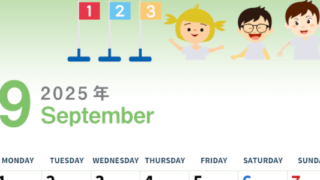 2025年9月縦型の月曜始まり 運動会イラストのかわいいA4無料カレンダー