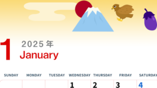2025年1月縦型の日曜始まり 正月のなすびイラストのかわいいA4無料カレンダー