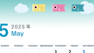2025年5月縦型の日曜始まり 鯉のぼりイラストのかわいいA4無料カレンダー