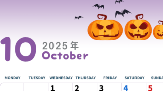 2025年10月縦型の月曜始まり カボチャのイラストがかわいいA4無料カレンダー