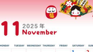 2025年11月縦型の月曜始まり だるまイラストのかわいいA4無料カレンダー