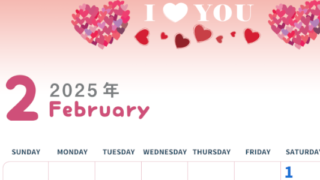 2025年2月縦型の日曜始まり ハートのイラストがかわいいA4無料カレンダー