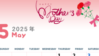 2025年5月縦型の日曜始まり 母の日イラストのかわいいA4無料カレンダー