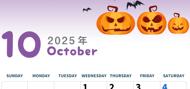 2025年10月縦型の日曜始まり カボチャのイラストがかわいいA4無料カレンダー