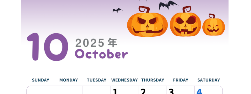 2025年10月縦型の日曜始まり カボチャのイラストがかわいいA4無料カレンダー