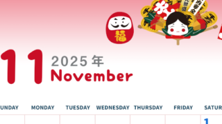 2025年11月縦型の日曜始まり だるまイラストのかわいいA4無料カレンダー