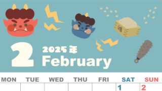 2025年2月縦型の月曜始まり 赤鬼と青鬼がかわいいイラストA4無料カレンダー
