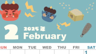 2025年2月縦型の日曜始まり 赤鬼と青鬼がかわいいイラストA4無料カレンダー