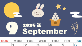 2025年9月縦型の日曜始まり お月見イラストのかわいいA4無料カレンダー