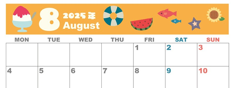 2025年8月横型の月曜始まり 夏休みイラストのかわいいA4無料カレンダー