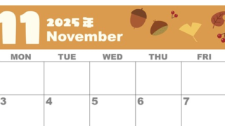 2025年11月横型の日曜始まり どんぐりイラストのかわいいA4無料カレンダー
