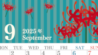 2025年9月縦型の月曜始まり 彼岸花イラストのおしゃれA4無料カレンダー