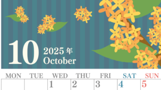 2025年10月縦型の月曜始まり 金木犀イラストのおしゃれA4無料カレンダー
