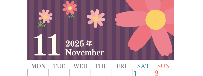 2025年11月縦型の月曜始まり 秋桜イラストのおしゃれA4無料カレンダー