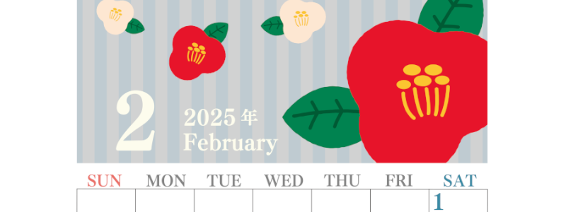 2025年2月縦型の日曜始まり 赤白椿のイラストがおしゃれA4無料カレンダー