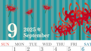 2025年9月縦型の日曜始まり 彼岸花イラストのおしゃれA4無料カレンダー
