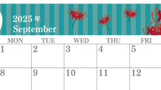 2025年9月横型の日曜始まり 彼岸花イラストのおしゃれA4無料カレンダー