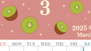 2025年3月縦型の日曜始まり キウイのかわいいイラストA4無料カレンダー