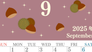 2025年9月縦型の日曜始まり 栗イラストのかわいいA4無料カレンダー
