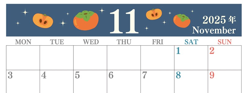2025年11月横型の月曜始まり 柿イラストのかわいいA4無料カレンダー