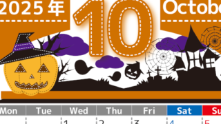 2025年10月縦型の月曜始まり シルエットイラストのかわいいA4無料カレンダー