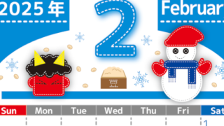 2025年2月縦型の日曜始まり イラストのかわいいA4無料カレンダー