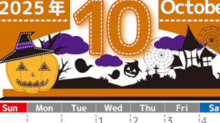 2025年10月縦型の日曜始まり シルエットイラストのかわいいA4無料カレンダー
