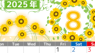 2025年8月縦型の月曜始まり ヒマワリイラストのおしゃれA4無料カレンダー