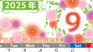 2025年9月縦型の月曜始まり マリーゴールドイラストのおしゃれA4無料カレンダー
