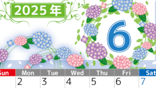 2025年6月縦型の日曜始まり 紫陽花イラストのおしゃれA4無料カレンダー