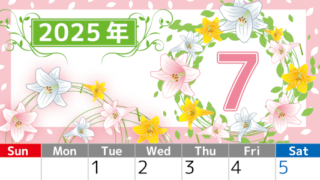 2025年7月縦型の日曜始まり 百合イラストのおしゃれA4無料カレンダー