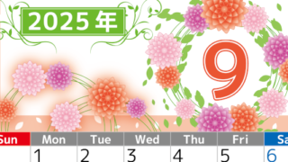 2025年9月縦型の日曜始まり マリーゴールドイラストのおしゃれA4無料カレンダー