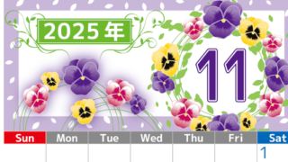 2025年11月縦型の日曜始まり パンジーイラストのおしゃれA4無料カレンダー