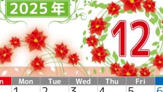 2025年12月縦型の日曜始まり ポインセチアイラストのおしゃれA4無料カレンダー